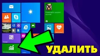 Как удалить MSN Финансы на Windows 8.1
