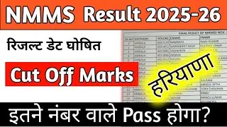 NMMS Exam 2025-26 Pass Marks | NMMS Exam Cut off Marks 2026 | NMMS Result 2026 | Learnify Junior