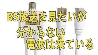 Bs/Cs放送を見るには
