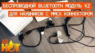 Блютус модуль KZ 