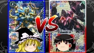 ゆっくりのバトスピ名バトル再現その１３ 群青 早雲ＶＳ大六天魔王＋本編