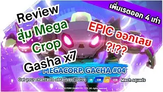 Metal Valley | Review เปิดกล่อง  Mega Crop Gashapon ได้ EPIC เลย !!!