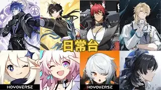 20260119【原鐵絕鳴日常台】再兩天就可以抽卡了