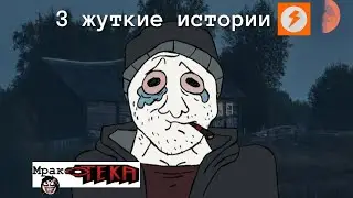 3 жуткие истории с мракотеки / двач / sn / мракопедия #хоррор