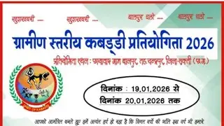 तारापुर🆚देवरी सक्ति,(1st Semifinal),ग्रामीण स्तरीय कबड्डी प्रतियोगिता 2026, ग्राम-बालपुर,जिला-सक्ति