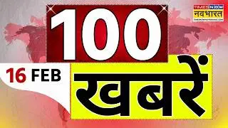 Superfast News LIVE : सुबह की 100 बड़ी खबरें | India Beat Pakistan | PM Modi|Rahul Gandhi | Top 100