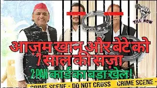 Azam Khan Convicted! 7 Years Jail in Fake PAN Card Case | Breaking News