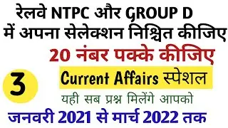Railway NTPC CBT-2/Group d most important CURRENT AFFAIRS 2021-2022|last one year part#3