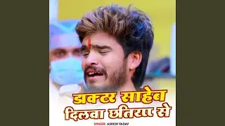 Doctor Sahab Dilwa Chhatiya Se