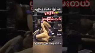 #myanmar #fighter #fighting #sports #shorts #punnyasai #highlights #one #mma #ufc #boxing #muaythai