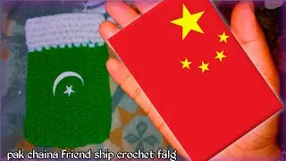 Handmade Crochet @china and Pakistan Flags | Creative Friendship Craft Idea 🇨🇳🇵🇰#pakchinafriendship