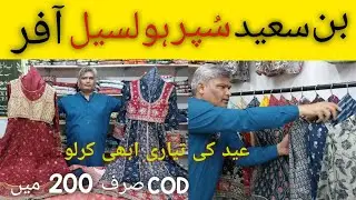 Bin Saeed Super wholesale rates: 2750 | WhatsApp 0308-1410732 | 💯 Original Bin Saeed Lawn