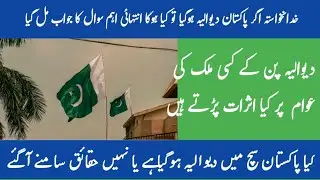 What is bankruptcy? Has Pakistan really become bankrupt? what is realty all answers ytinfoLab