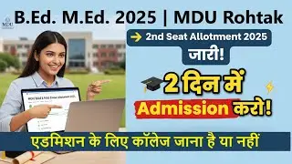 MDU B.Ed & M.Ed 2nd Seat Allotment List 2025 Released | Take Admission Immediately | 2nd Counseli...