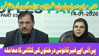 Shazia Marri Important PC regarding PIA privatization - Tree cutting issues with PPP Sect. Gen #news