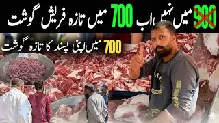 Sasta gosht in karachi | bacchiya gosht | Hussainabad Main 700 Per KG Meat @Jannatkaysath 