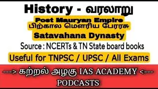 Post Mauryan - satavahana Dynasty பிற்கால மௌரிய பேரரசு #history  #postmauryan #satavahana #Dynasty