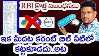 power bill payment online andhra pradesh telugu