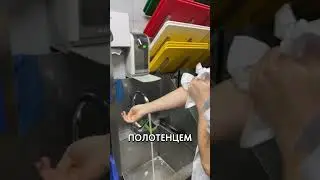 Как сотрудники Додо моют руки? 🤔