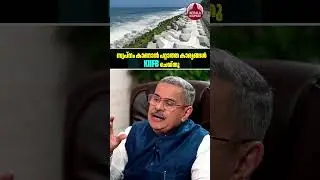 സ്വപ്നം കാണാൻ പറ്റാത്ത കാര്യങ്ങൾ KIIFB ചെയ്തു #KMAbraham