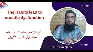 The Habits lead to erectile dysfunction  |کون سی عادات مردانہ کمزوری کی وجہ بنتی ہیں|Dr Imran Qadir