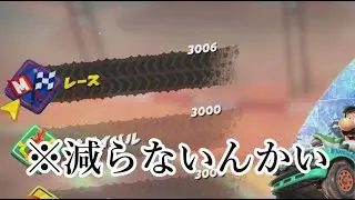 【悲報】実力制レートは嘘でした【#マリオカートワールド】