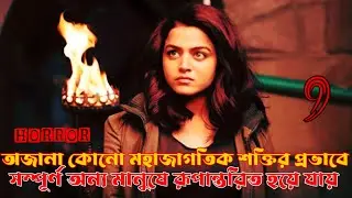 Nine Movie explained in Bengali || Malayalam movie explained in Bengali #nine #prithvirajsukumaran