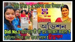 Didi No.1 Audition কী কী Question করলো 😰 || Audition WhatsApp Number , Form Fill up all Details