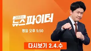 [다시보기] '트롯요정' 김다현, 전 소속사 고소…