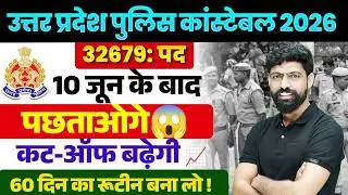 UP CONSTABLE EXAM DATE OUT 🔥10 जून के बाद पछताओगे😱! | Best Strategy by HARENDRA BHATI SIR