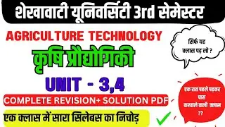 agriculture technology sem 3  || agriculture technology 