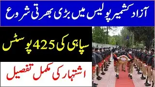 AJK Police Constable Jobs 2022|| AJK Police Constable & Stenographer NTS Advertisement Apply Online