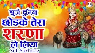 Jhoothi Duniya Chodke | Sufi Sukhdev | O Music Bhakti Sagar