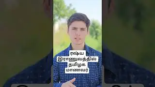 Tamil Nadu medical student in the Russian Army. Russian boy speaking Tamil.