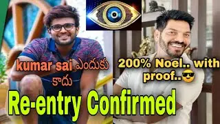 Re-entry is confirmed into bigboss | noel or kumar sai reentry into bigboss | Hari Talks