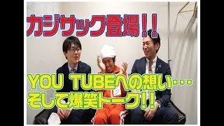 【スーパーマラドーナ&カジサックの特別コラボ企画〜同時配信トーク！〜】