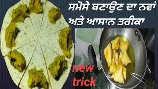 smosa in difftent shapes&hearts;️how to make samosa&hearts;️how to make samosa at home @punjabicookingguide