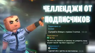 Выполняю задания подписчиков в поливар | челленджи в polywar