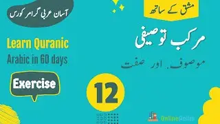 Exercise12 | مرکب توصیفی | Arabic Grammar Course in Urdu
