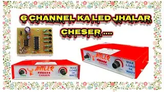 6 Channel 32 Action Running Light Controller |32 Action 6 Channel Running Light Chaser unboxing 