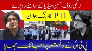 Raoof Hassan Hard Hitting Press Conference | PTI Central Office Under CDA Operation | Daily WRM