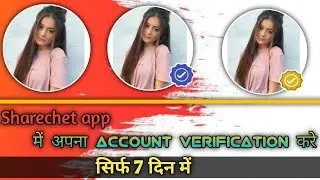 Sharechat ID Verify Kaise Kare - Sharechat Verification Badge | Sharechat Verification 2021