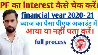 kaise check Karen/PF interest 2020 -21 kaise check Karen/PF interest online in Hindi