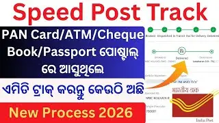 Speed Post Track| How To Track Speed Post|India Post|Tracking Speed Post By Consignment Number//Odia