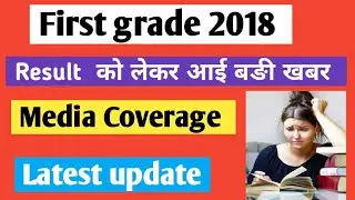 First grade 2018 Result update | 1st grade 2018 latest news | first grade 2018 increase post