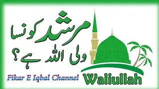 Murshid Konsa Waliullah Hai