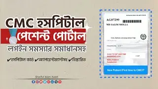Вход в портал пациента больницы CMC | Запись на приём к врачу