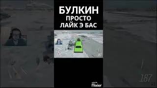 БУЛКИН - ПРОСТО ЛАЙК Э БАС (КОЛЕСО ФОРТУНЫ - FORZA HORIZON 4)