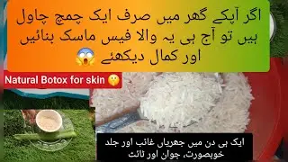 Rice facepack for skin | Reduce wrinkles and finelines | Natural Skincare Remedy | Natural Botox 