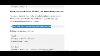 Установка Dropbox в Ubuntu server 22 04 LTS